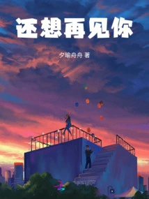 Still Want to See You Again