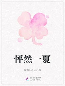 A Heart-pounding Summer