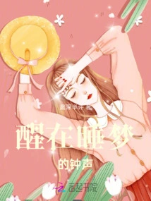 Wake up to the Sound of Sleep Bells