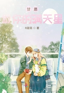 I Am Willing to Be Your Starry Sky