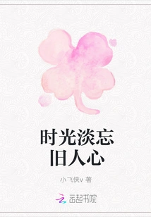 Time Forgets Old Hearts