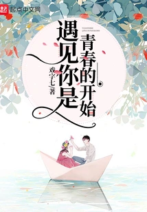 Meeting You is the Beginning of Youth