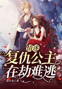 Love Obsession: the Revengeful Princess is Doomed