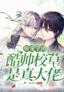 The Pampered Scumbag, the Cool and Handsome School Boy is a Real Boss