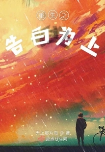 The Confession of Rebirth is the Best