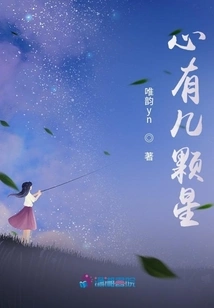 How Many Stars Does My Heart Have?