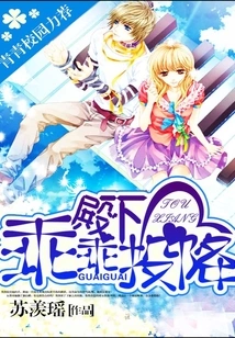 Your Highness, Surrender Obediently