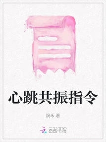 Heartbeat Resonance Command