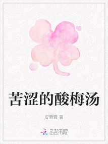 Bitter Sour Plum Soup