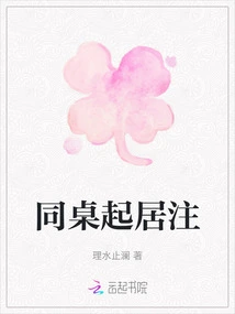 Note on Daily Life at the Same Table