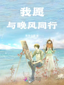 I Would Like to Go with the Evening Breeze