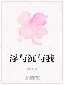 Floating and Sinking with Me