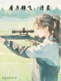 Watch Bullets Fly: Early Morning