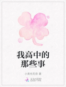 Things About My High School