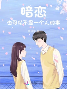 Secret Love Doesn't Have to Be a One-person Affair