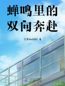 Two-way Rush in the Chirping of Cicadas