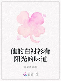 His White Shirt Smells Like Sunshine