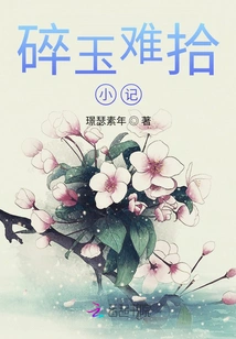 Notes on Broken Jade That is Hard to Find