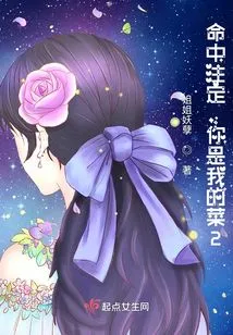 Destined to Be, You Are My Dish 2