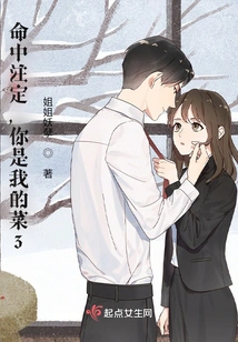 Destined to Be, You Are My Dish 3