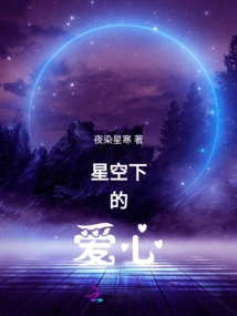 Love under the Stars