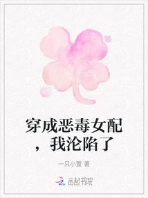 Dressed as a Vicious Female Supporting Role, I Fell