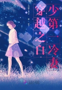 Time Travel: Bai Shao's First Cold Wife