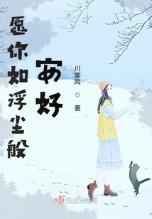 May You Be as Safe as Floating Dust