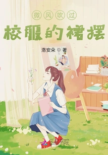 The Breeze Blows, and the Skirt of the School Uniform