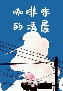 Coffee-flavored Morning