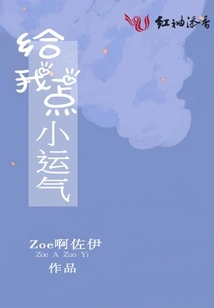 Give Me a Little Luck