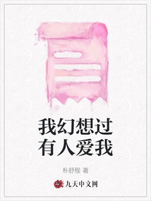 I Fantasized About Someone Loving Me