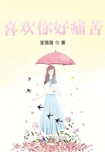 It Hurts to Like You