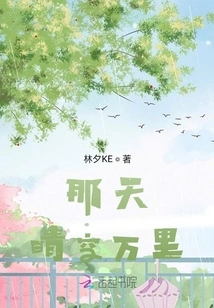 The Sky Was Clear That Day