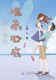 Your Smile is Buried Deep in My Heart