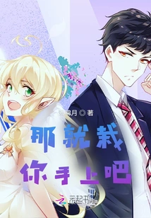 Then I'll Let it Fall into Your Hands