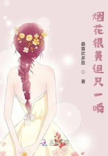 Fireworks Are Beautiful but Only for a Moment