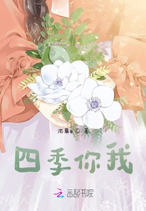 Four Seasons You and Me