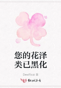 Your Flower Category Has Been Blackened