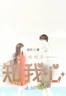 The Bright Moon Knows My Heart