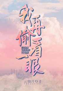 I'll Take Another Peek