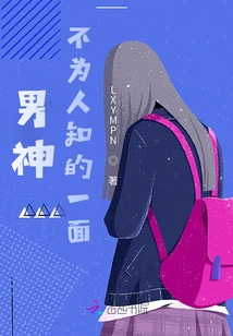 The Unknown Side of the Male God