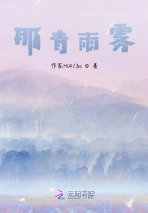 That Green Rain Mist