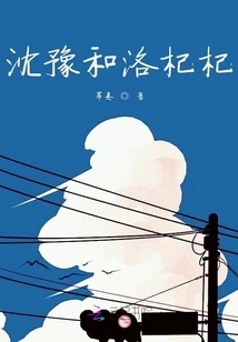 Shen Yu and Luo Qiqi