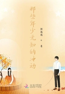 Those Youthful and Ignorant Impulses