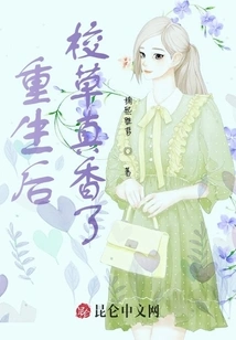 The School Grass Smells so Good after Rebirth