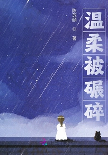 Tenderness is Crushed