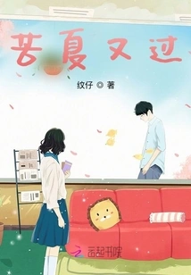 The Bitter Summer Has Passed Again