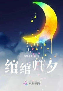 Wanwan's Return Evening