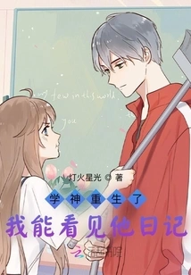 The God of Learning is Reborn, I Can See His Diary